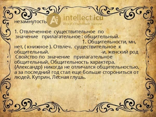 незамнутость