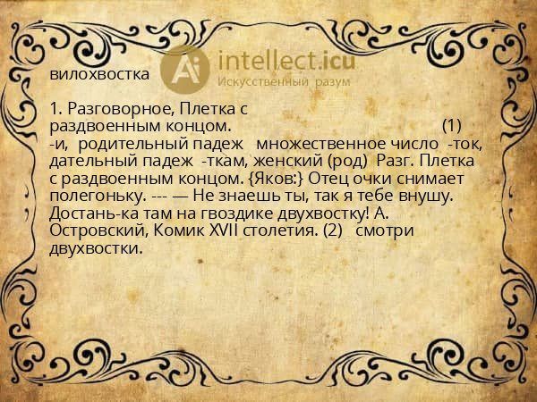 вилохвостка