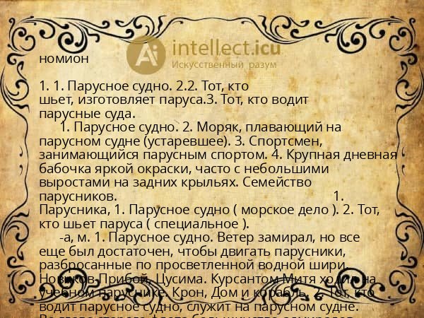 номион
