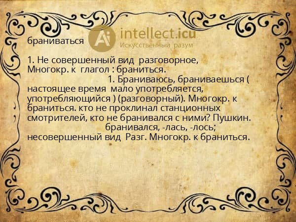 браниваться