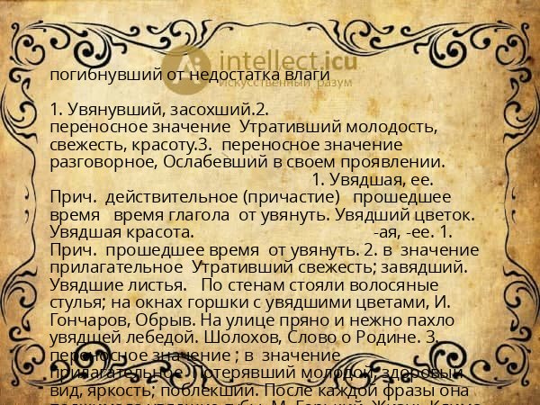 погибнувший от недостатка влаги