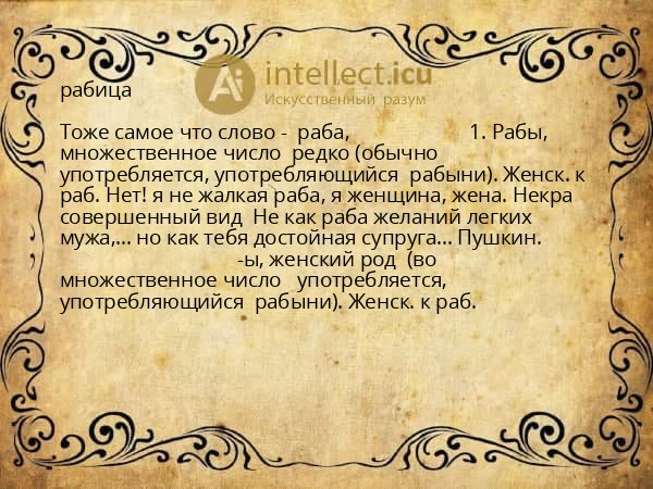 рабица