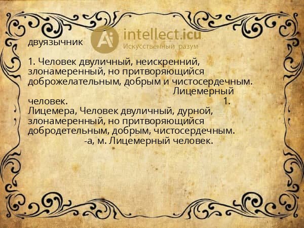 двуязычник