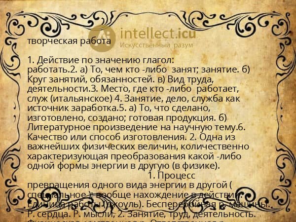 творческая работа