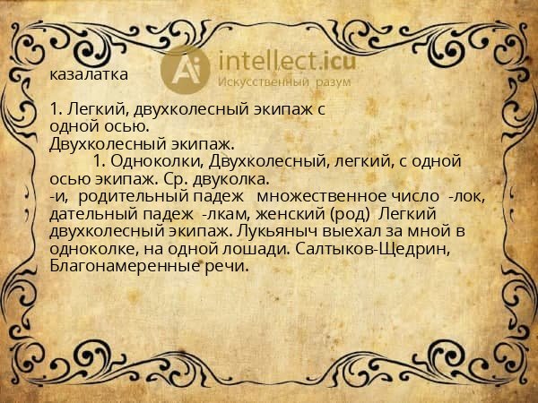 казалатка
