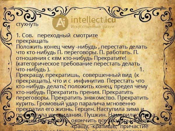 стухнуть