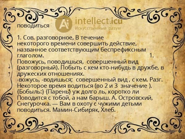 поводиться