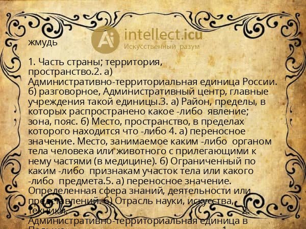 жмудь