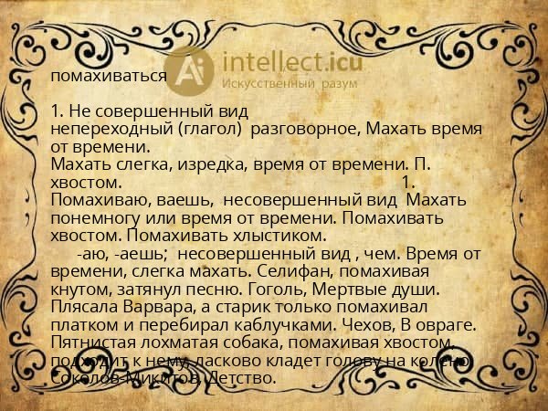 помахиваться