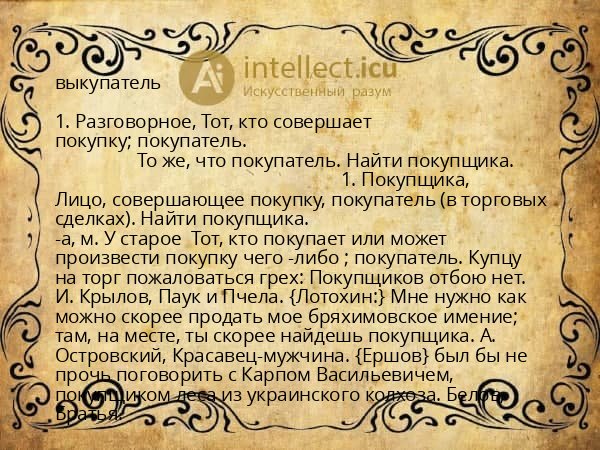 выкупатель