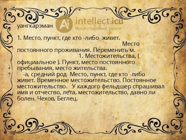 уангкарэман