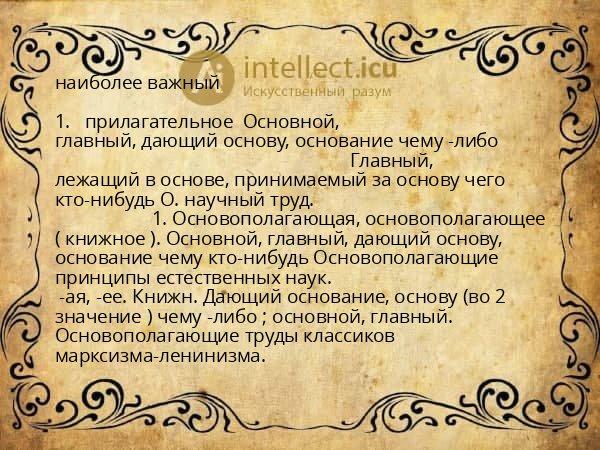 наиболее важный
