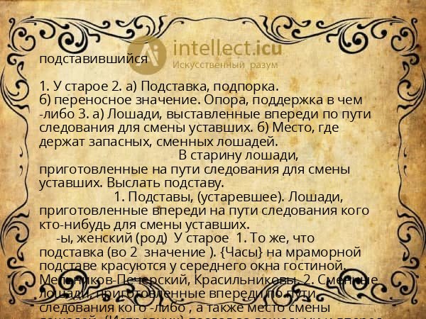 подставившийся