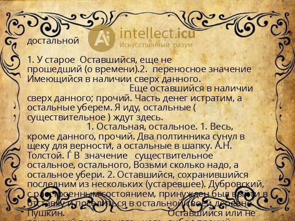 достальной