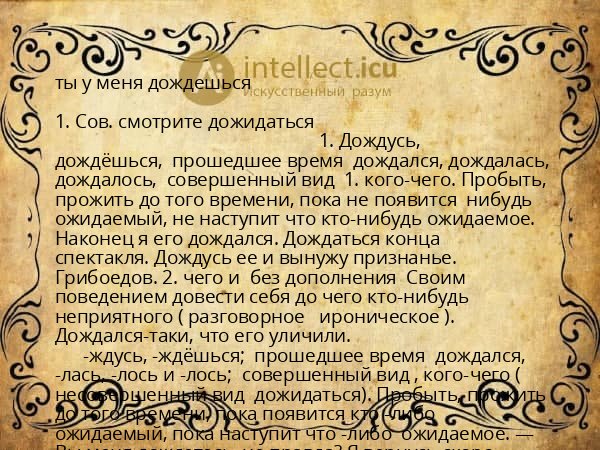 ты у меня дождешься