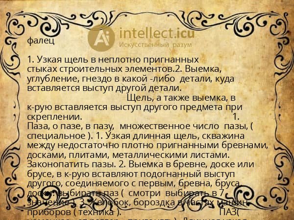 фалец