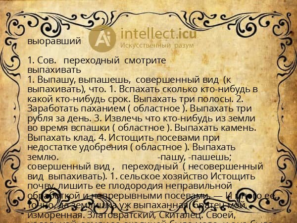 выоравший