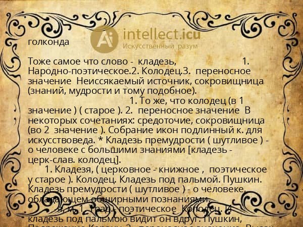 голконда