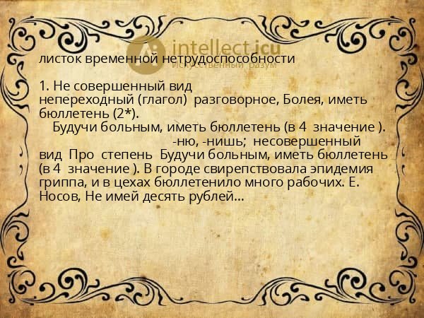 листок временной нетрудоспособности