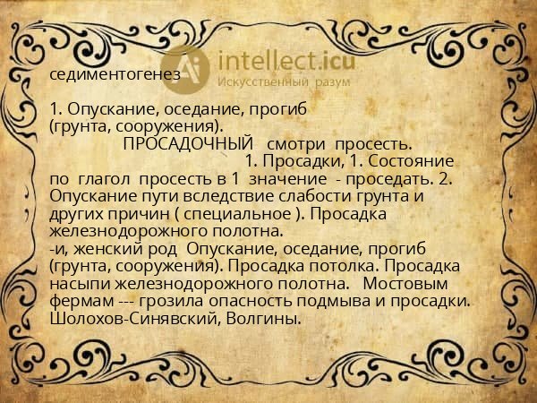 седиментогенез