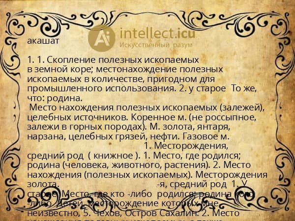 акашат