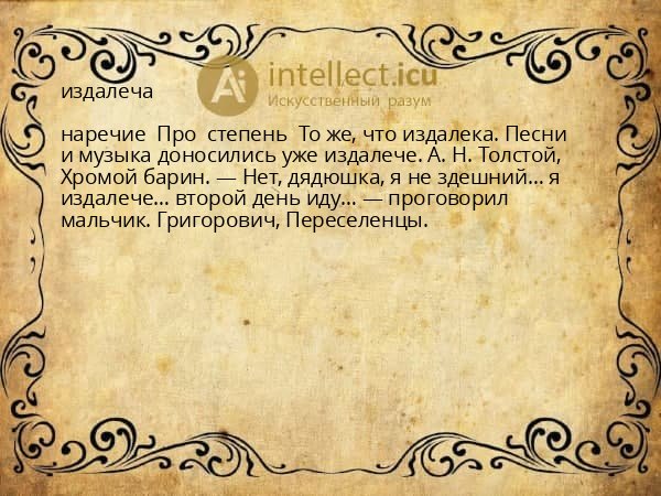 издалеча