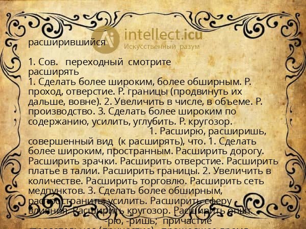 расширившийся