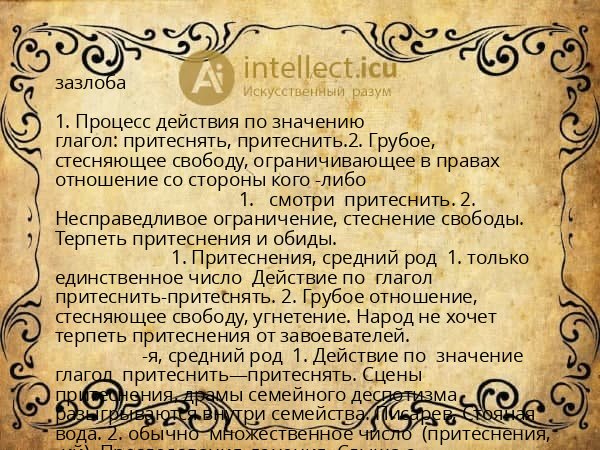 зазлоба