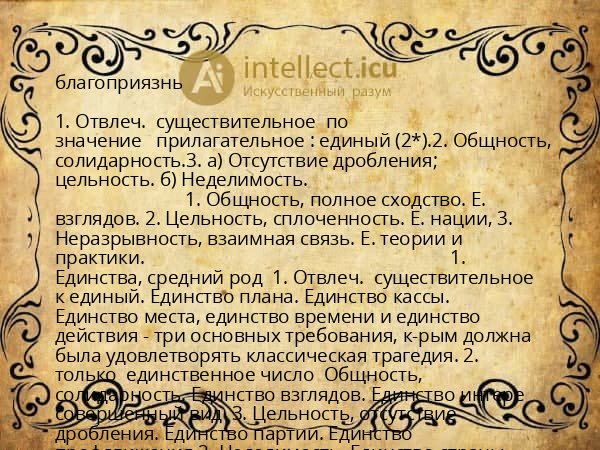 благоприязнь
