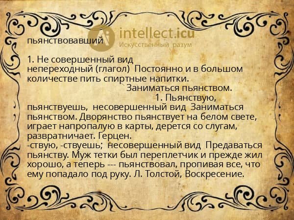 пьянствовавший