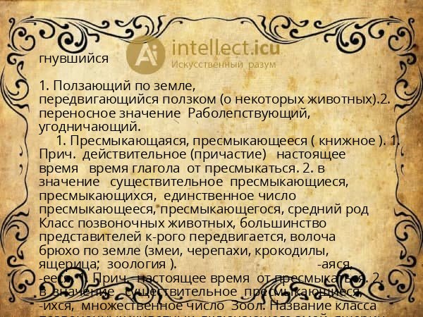 гнувшийся