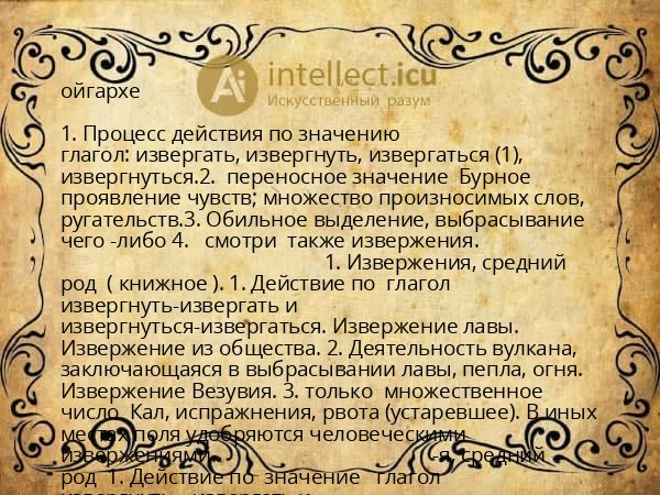 ойгархе