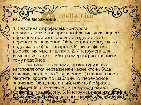 избитое выражение