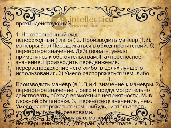 прохиндействующий