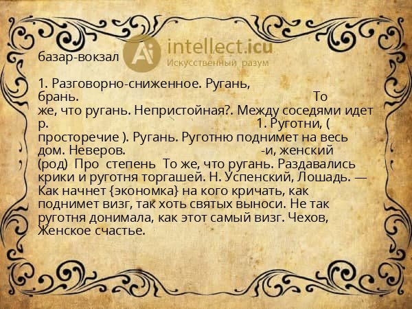 базар-вокзал