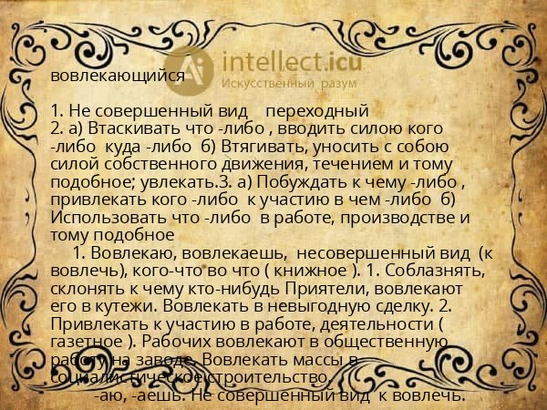 вовлекающийся