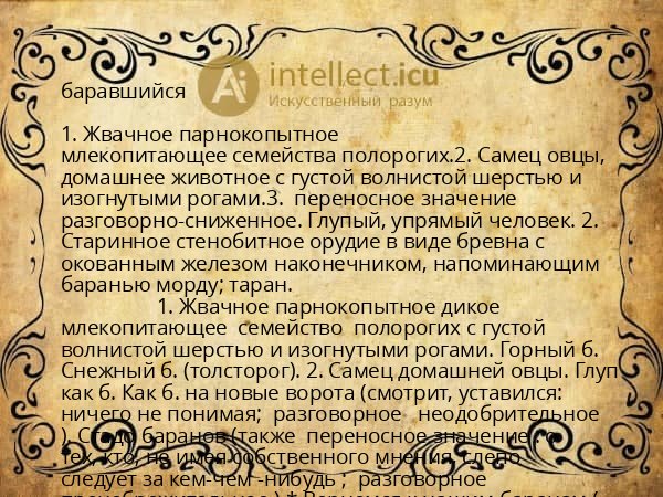 баравшийся
