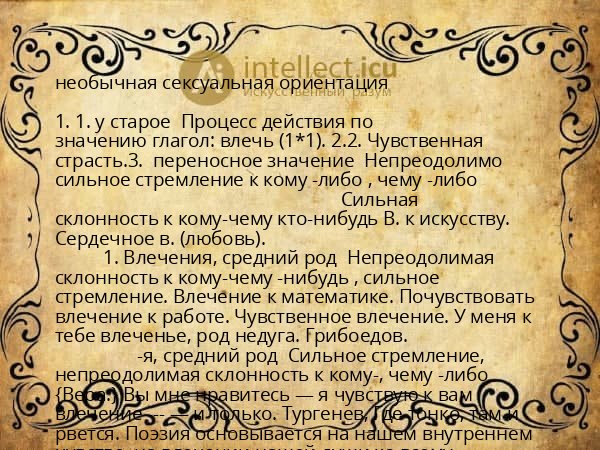 необычная сексуальная ориентация