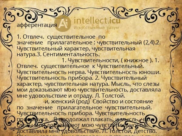 афферентация