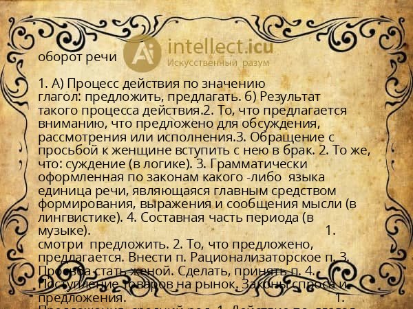 оборот речи