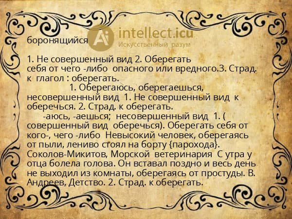 боронящийся