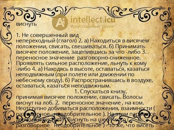 виснуть