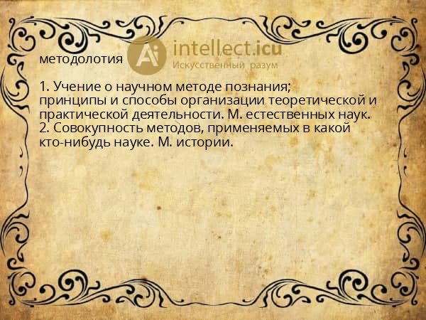 методолотия