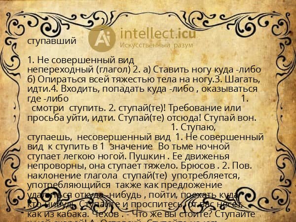 ступавший