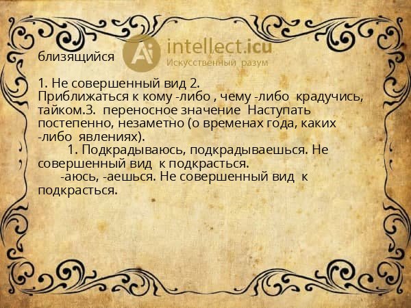 близящийся