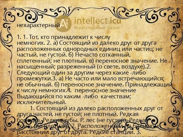 нехарактерный