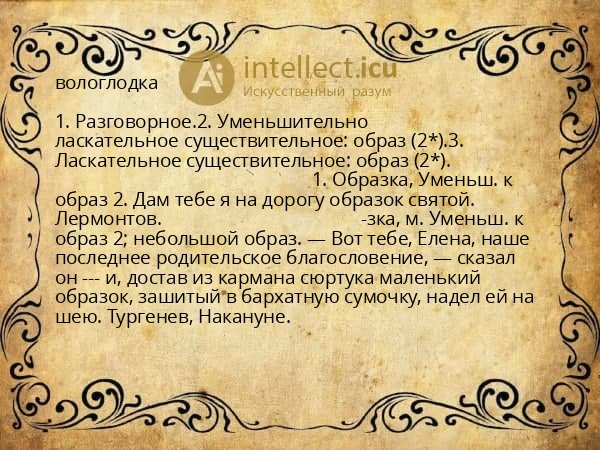 вологлодка