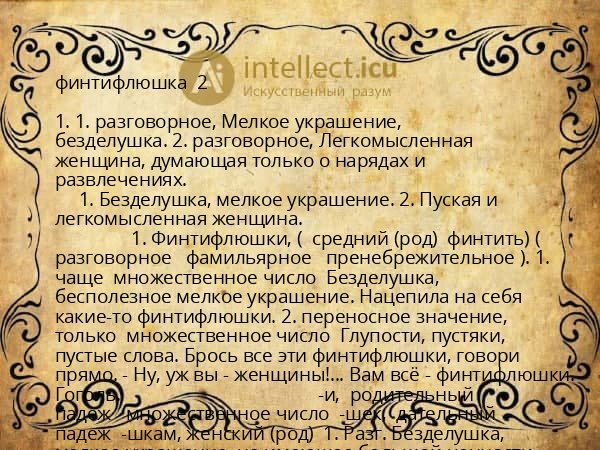 финтифлюшка  2 