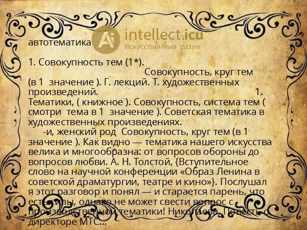 автотематика