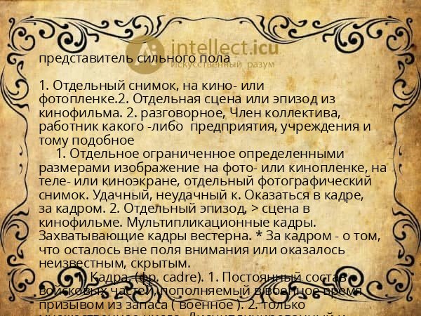 представитель сильного пола